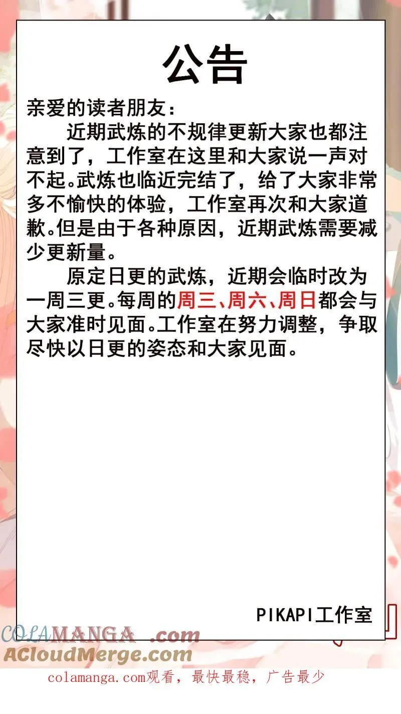 第3741话 大决战篇-资质的差距！ 第14页