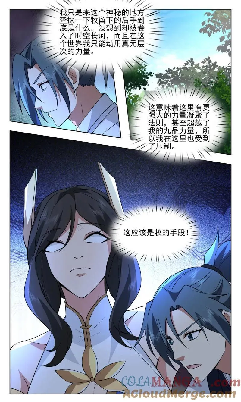 第3743话 大决战篇-圣子 第5页