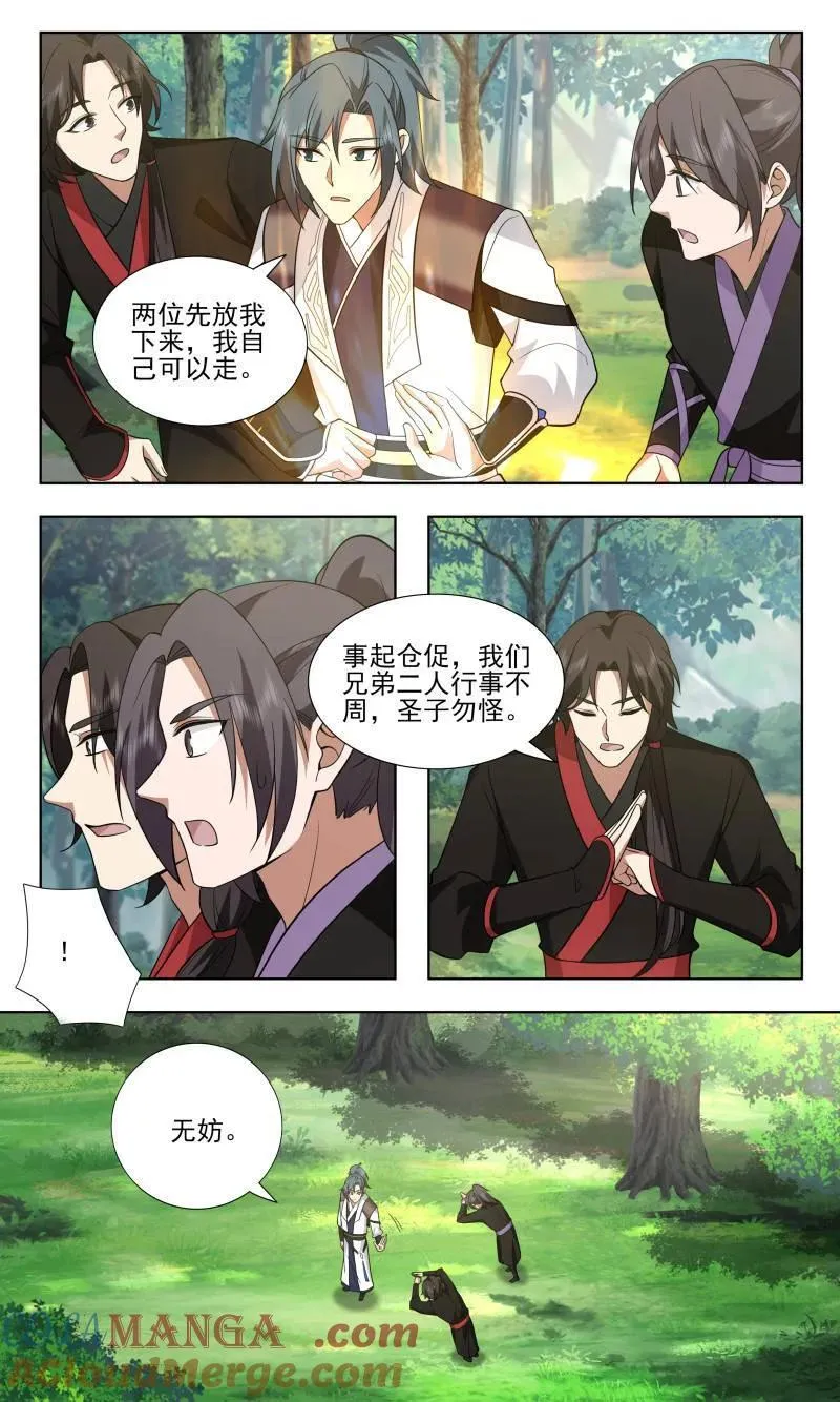 第3743话 大决战篇-圣子 第7页