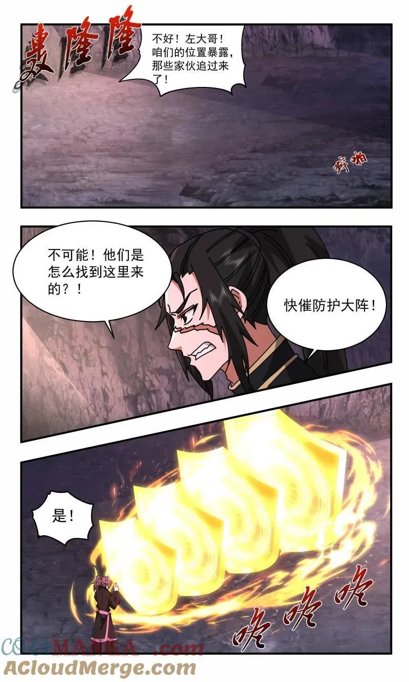 第3744话 大决战篇-你逃不掉对的！ 第4页
