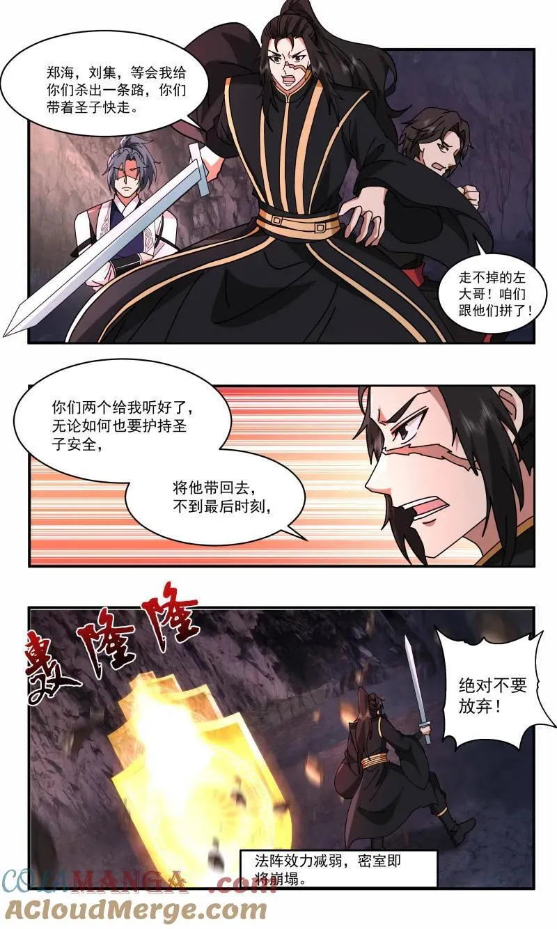 第3744话 大决战篇-你逃不掉对的！ 第6页