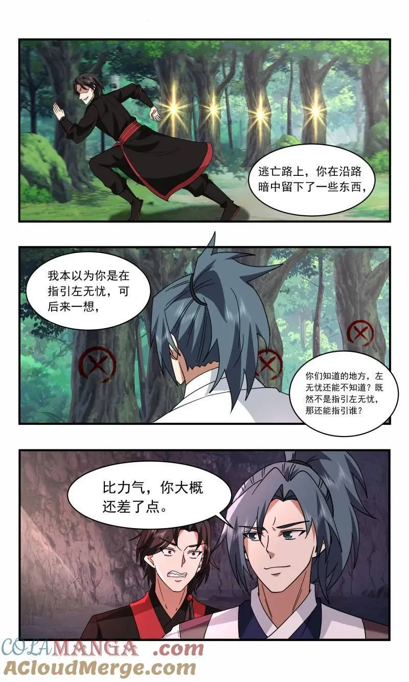 第3744话 大决战篇-你逃不掉对的！ 第11页
