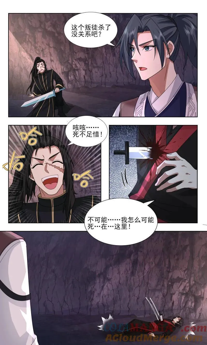 第3745话 大决战篇-迷雾 第2页