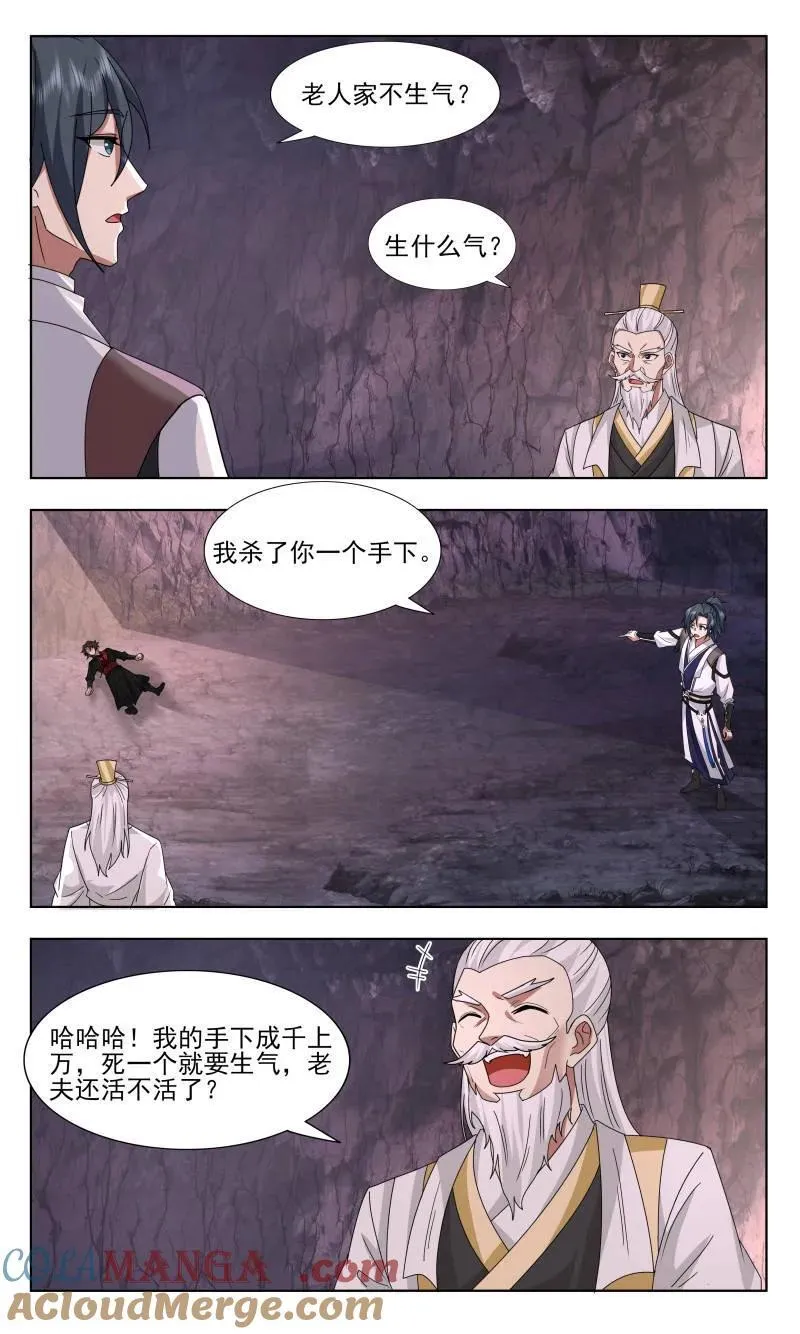 第3745话 大决战篇-迷雾 第3页