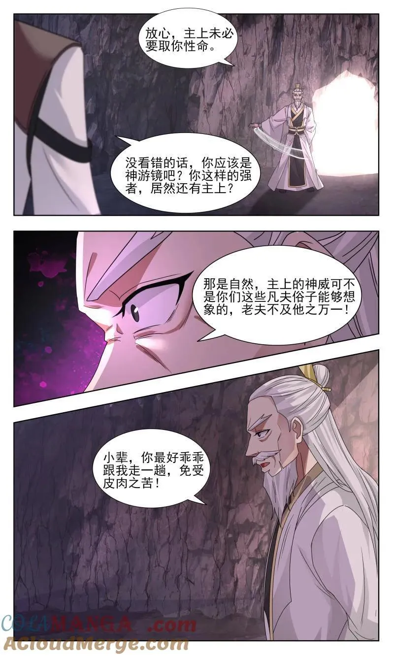 第3745话 大决战篇-迷雾 第7页