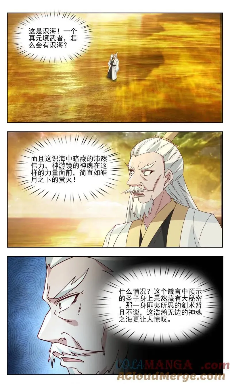 第3746话 大决战篇-少见多怪 第3页