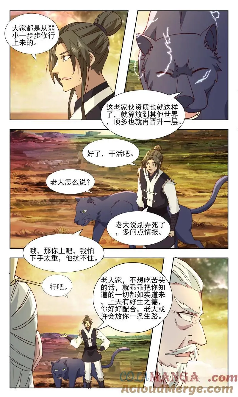 第3746话 大决战篇-少见多怪 第7页
