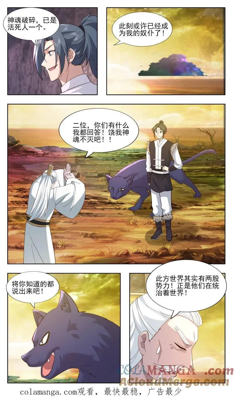 第3746话 大决战篇-少见多怪 第13页