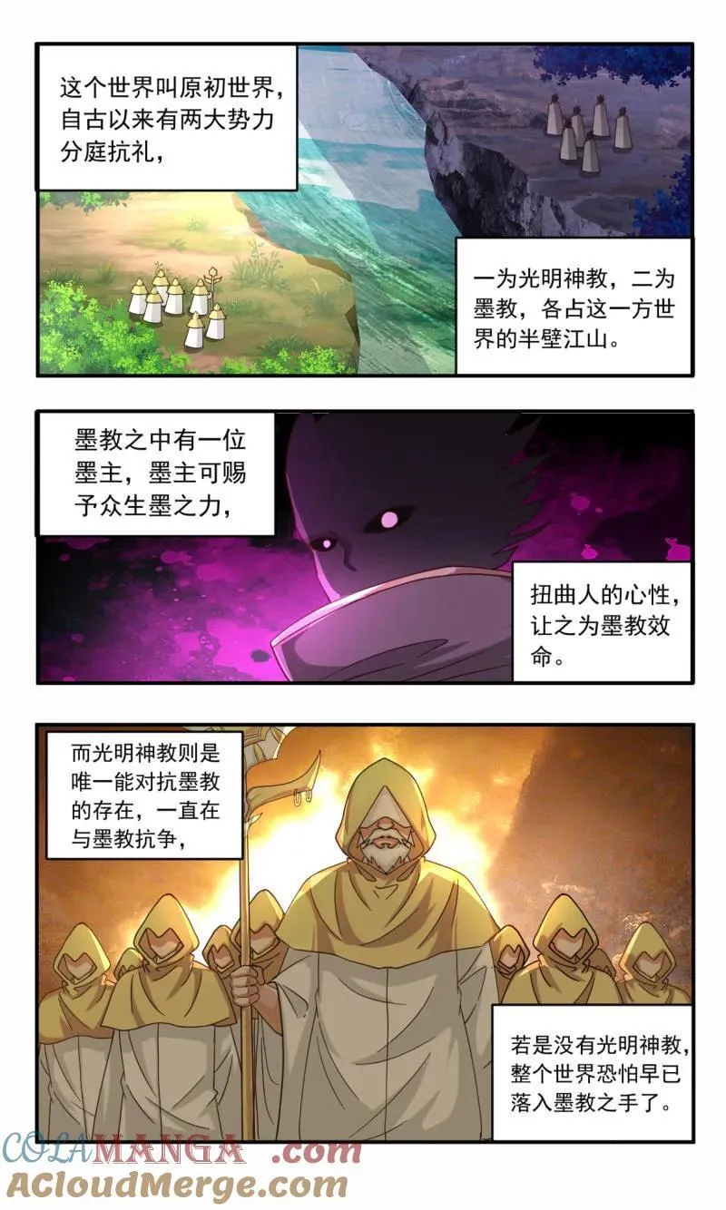 第3747话 大决战篇-世界两大势力 第2页