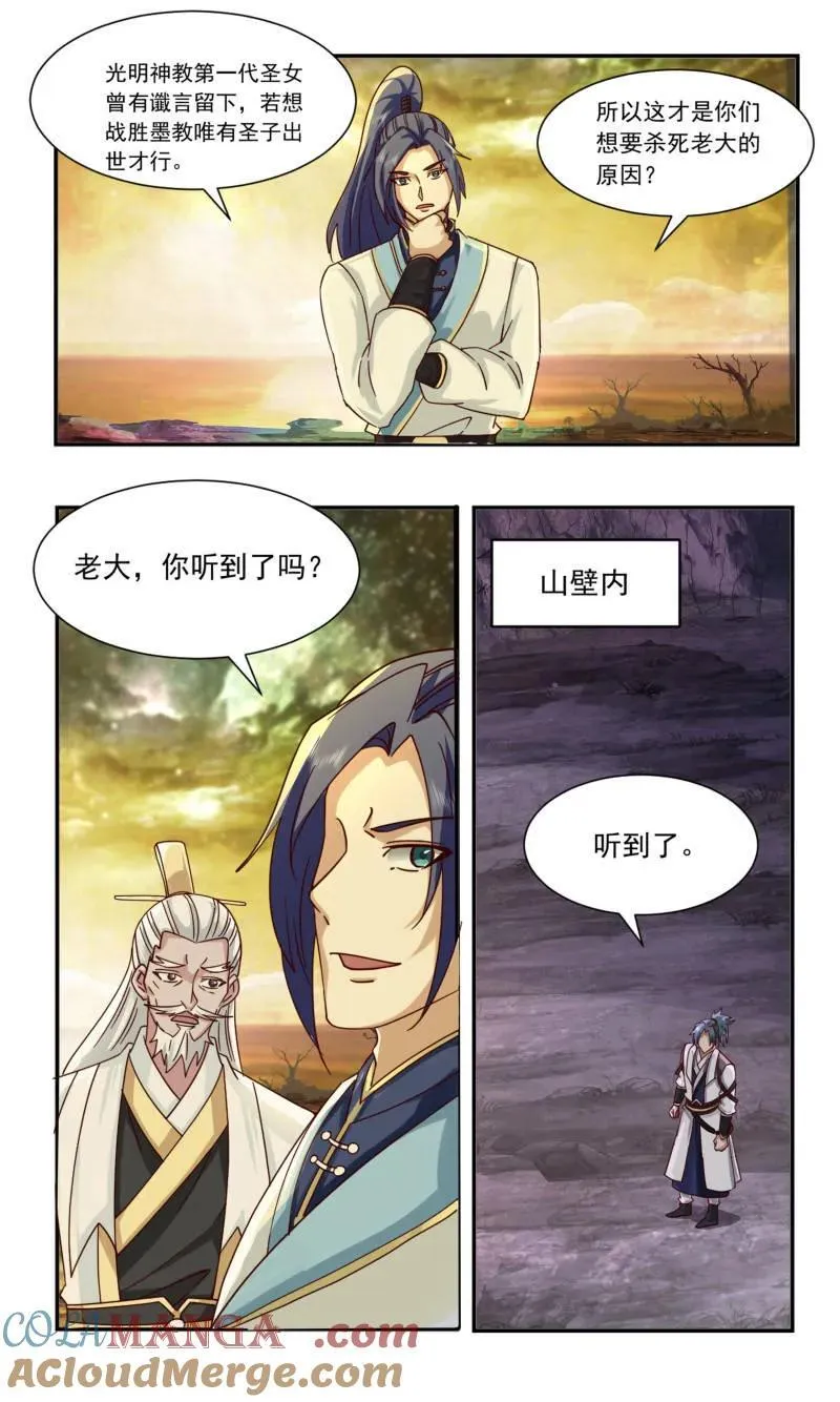 第3747话 大决战篇-世界两大势力 第3页