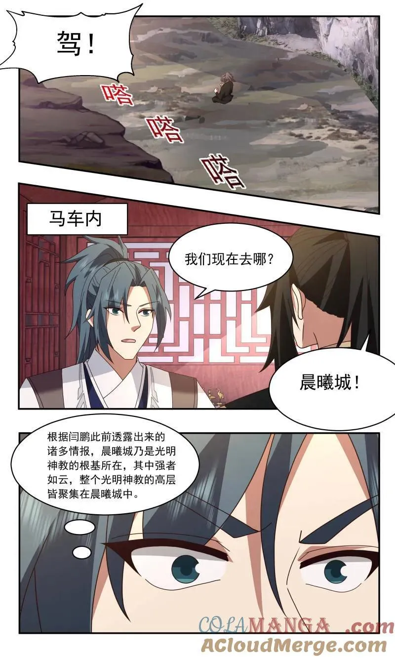 第3747话 大决战篇-世界两大势力 第12页