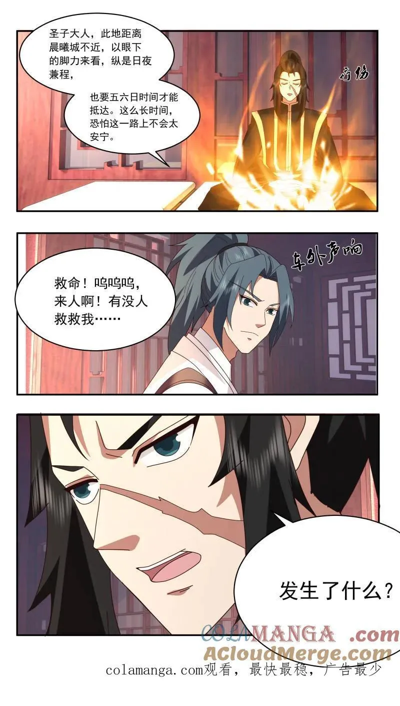 第3747话 大决战篇-世界两大势力 第13页
