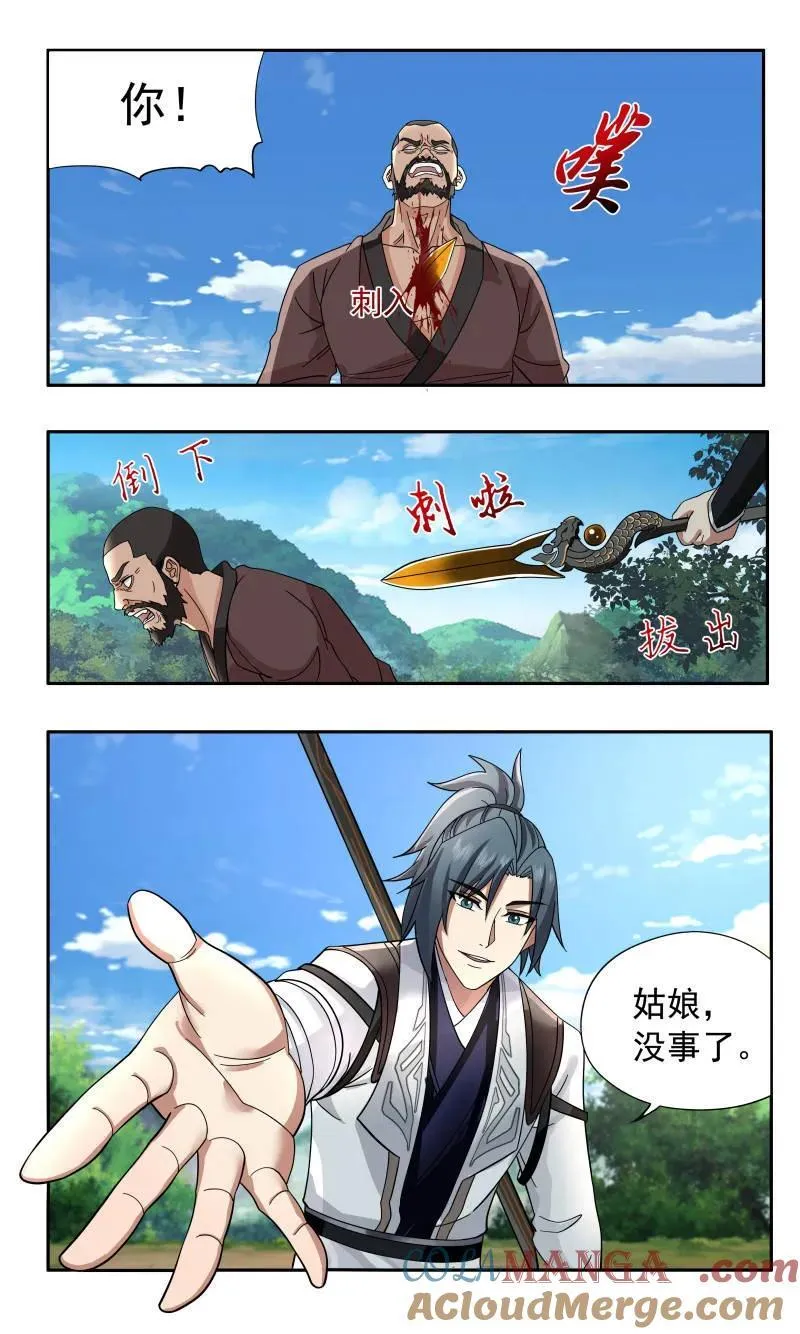 第3748话 大决战篇-美人计！ 第4页
