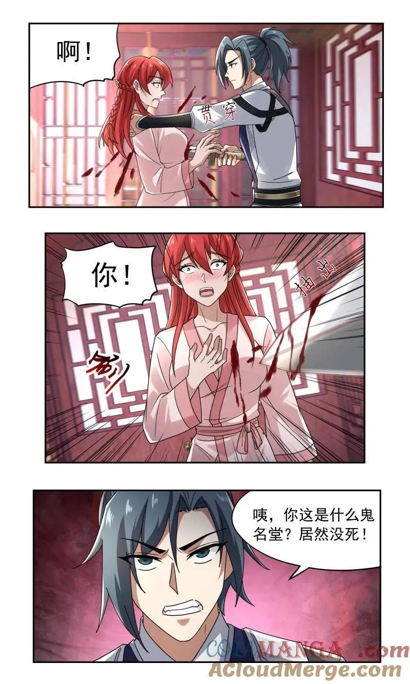 第3748话 大决战篇-美人计！ 第8页