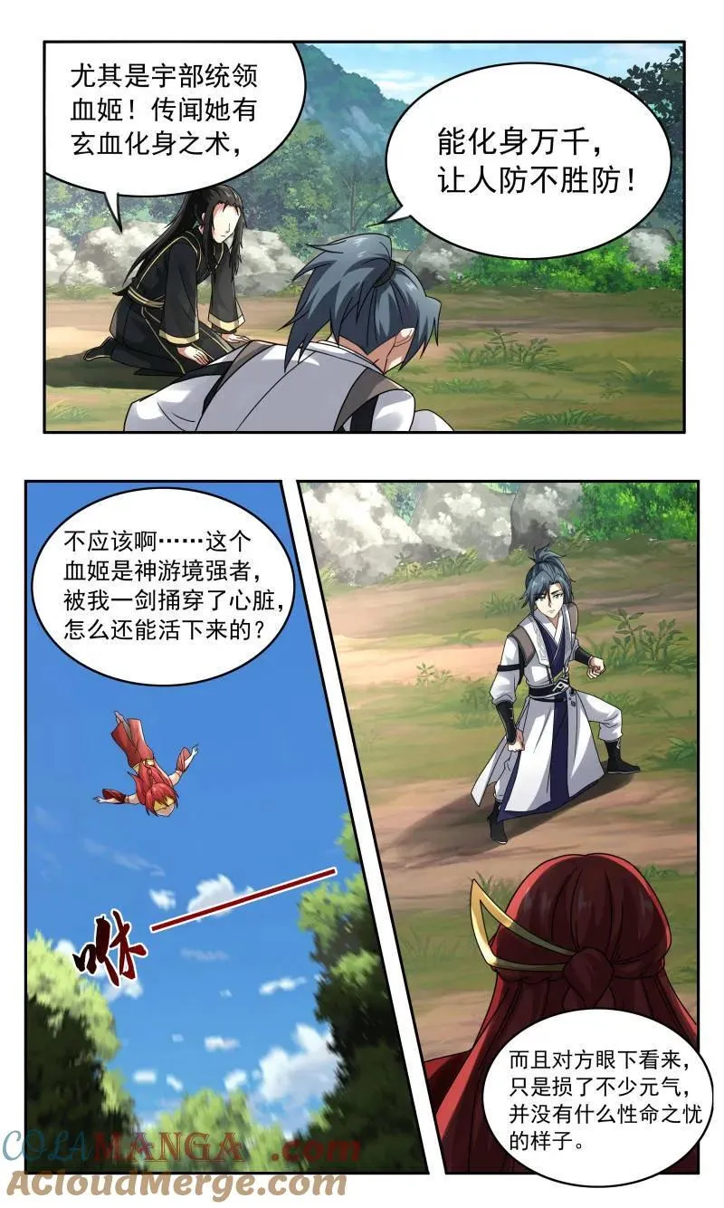 第3748话 大决战篇-美人计！ 第12页