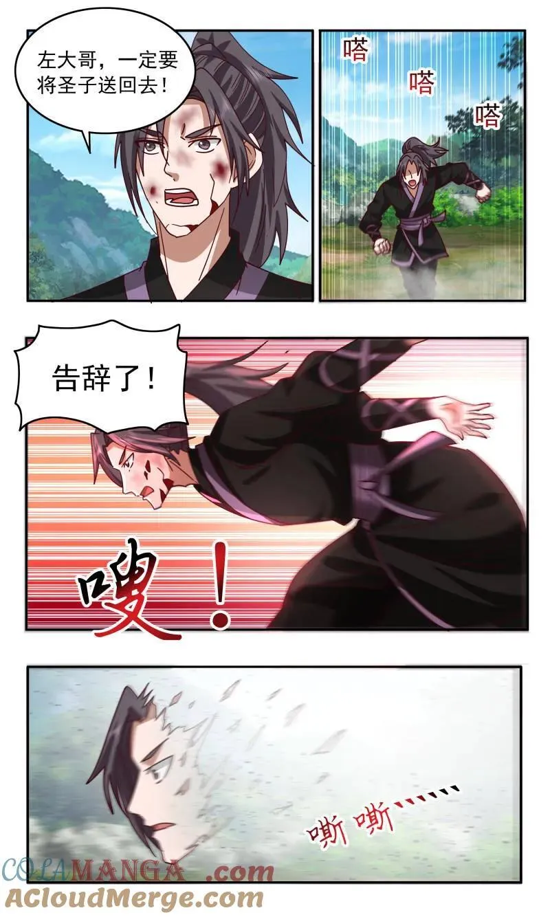 第3749话 大决战篇-血姬 第6页