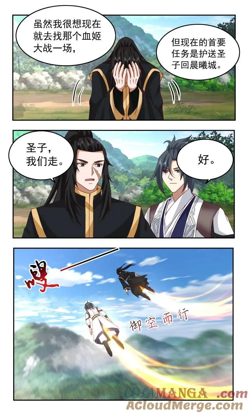 第3749话 大决战篇-血姬 第8页