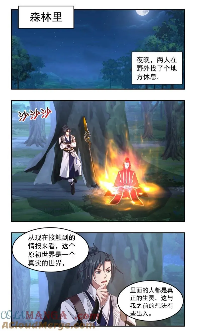 第3749话 大决战篇-血姬 第9页