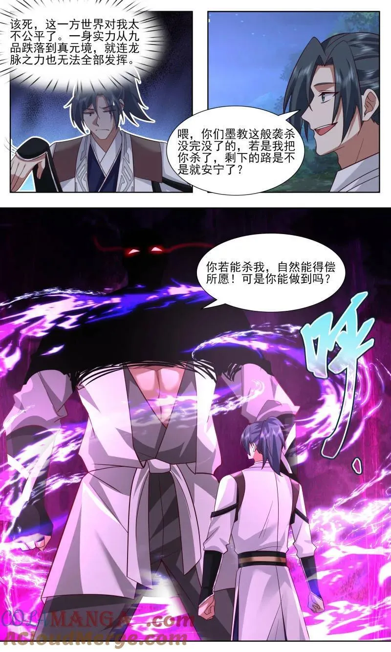 第3750话 大决战篇-境界跌落又如何？ 第10页