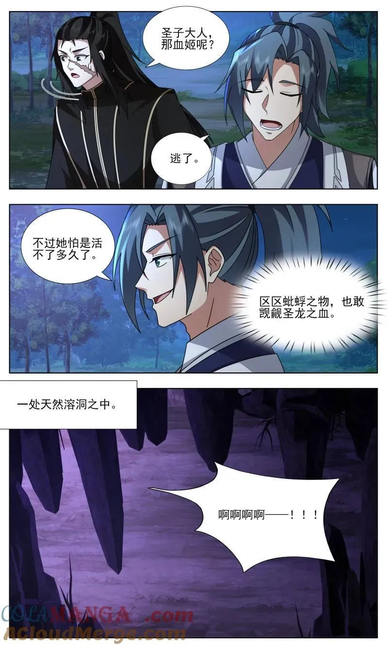 第3751话 大决战篇-我还想要更多！ 第5页
