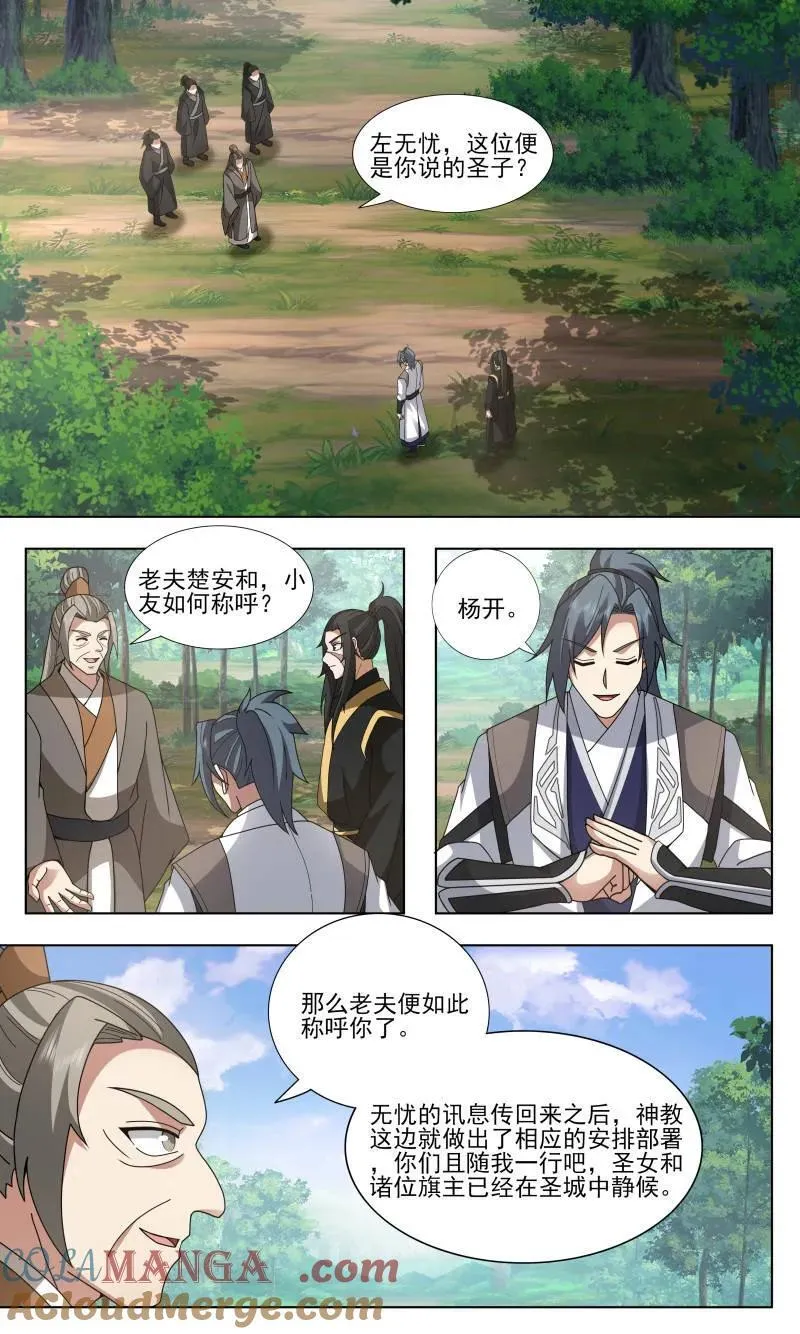 第3751话 大决战篇-我还想要更多！ 第8页