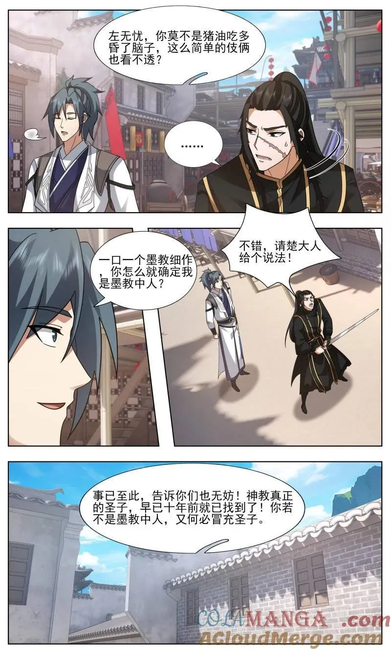 第3752话 大决战篇-情欲 第3页