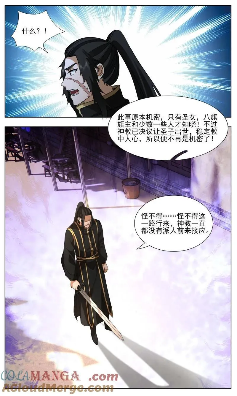 第3752话 大决战篇-情欲 第4页