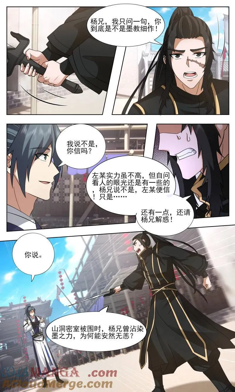 第3752话 大决战篇-情欲 第6页