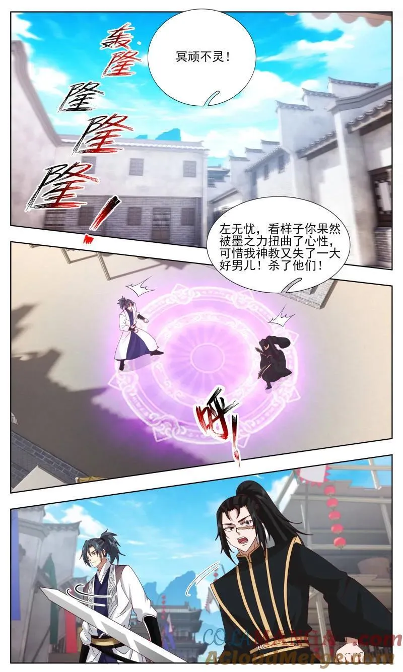 第3752话 大决战篇-情欲 第8页