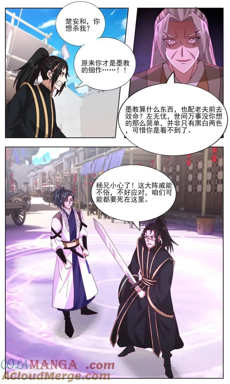 第3752话 大决战篇-情欲 第9页