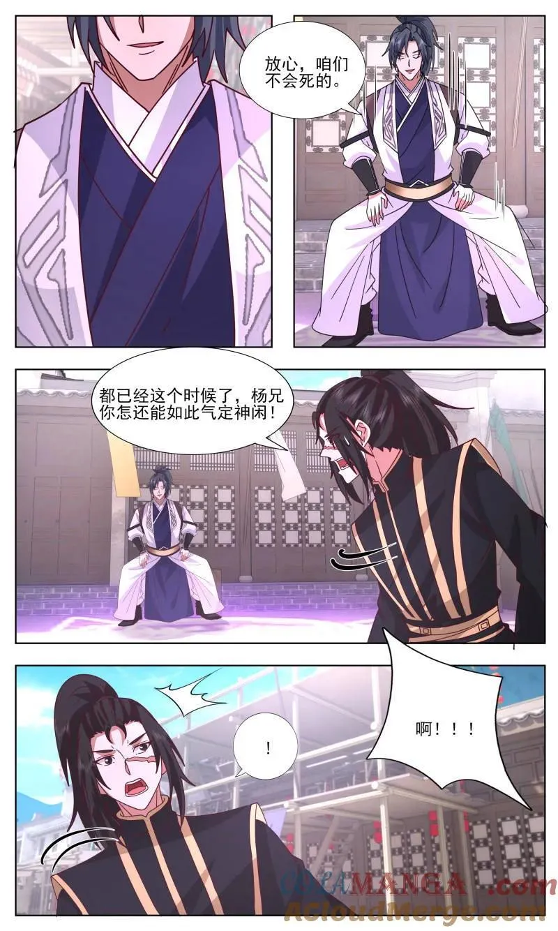第3752话 大决战篇-情欲 第10页