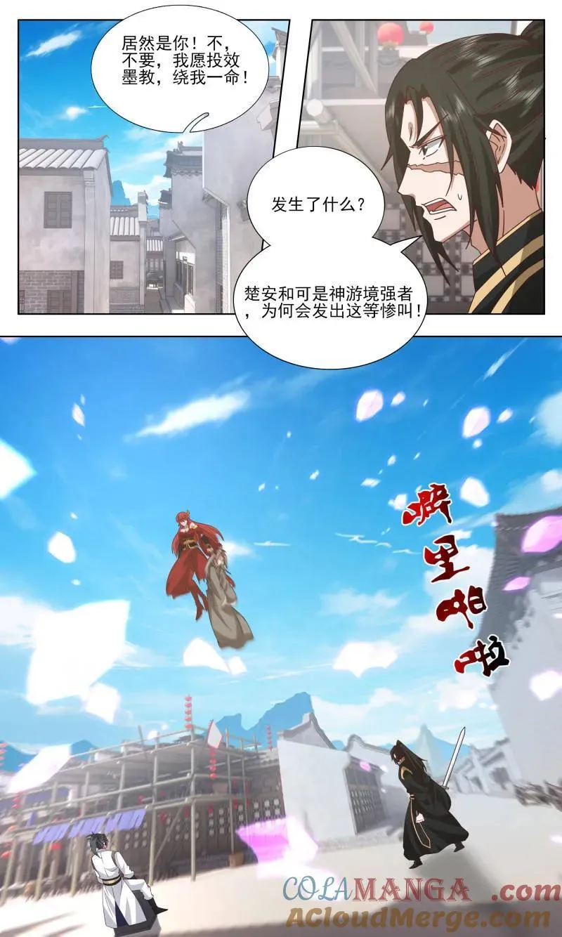 第3752话 大决战篇-情欲 第11页