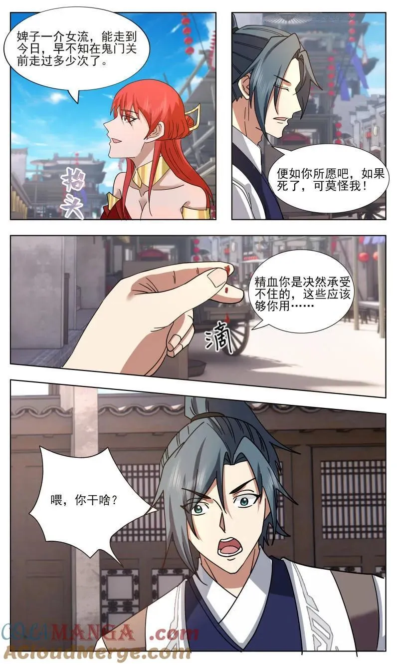 第3754话 大决战篇-愿为吾主付出一切 第3页