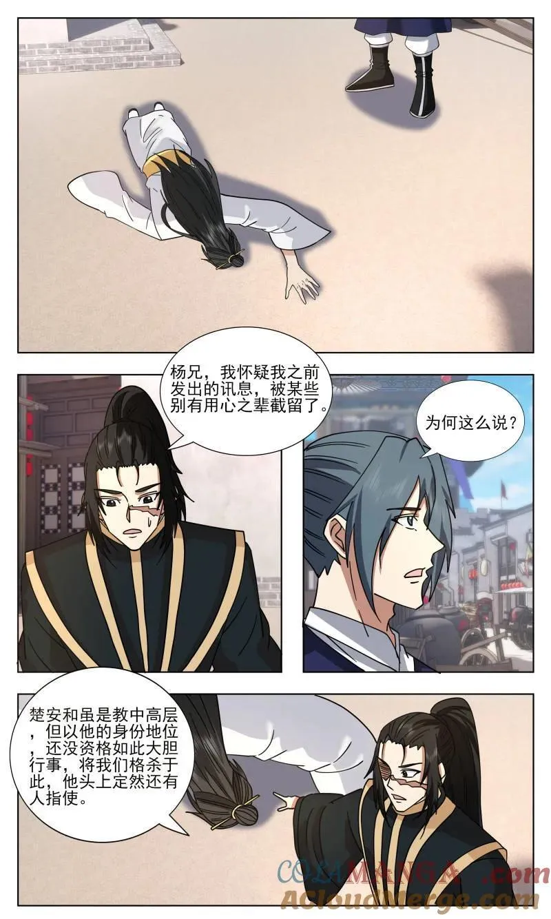 第3754话 大决战篇-愿为吾主付出一切 第6页
