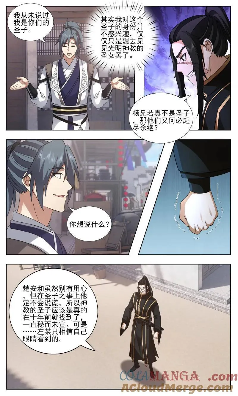 第3754话 大决战篇-愿为吾主付出一切 第8页