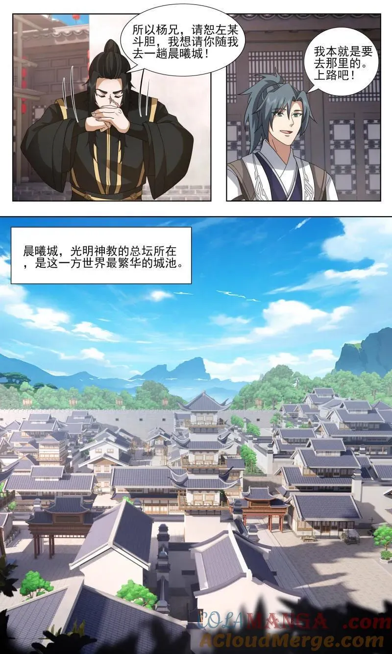 第3754话 大决战篇-愿为吾主付出一切 第9页