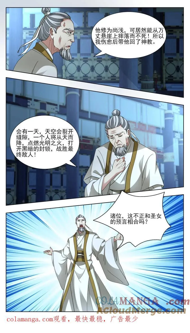 第3754话 大决战篇-愿为吾主付出一切 第13页