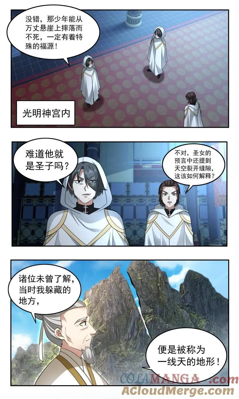 第3755话 大决战篇-圣女的考验 第2页