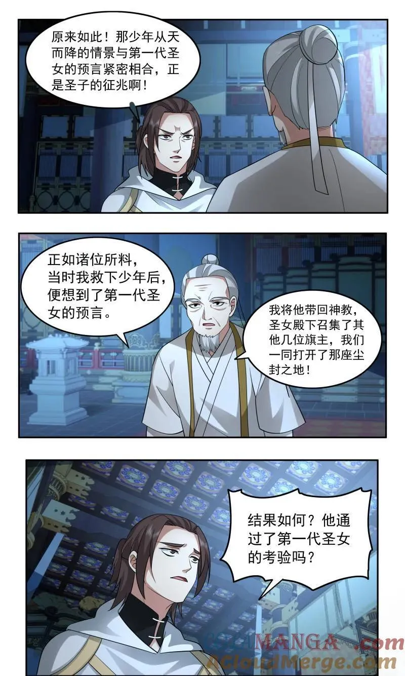 第3755话 大决战篇-圣女的考验 第3页