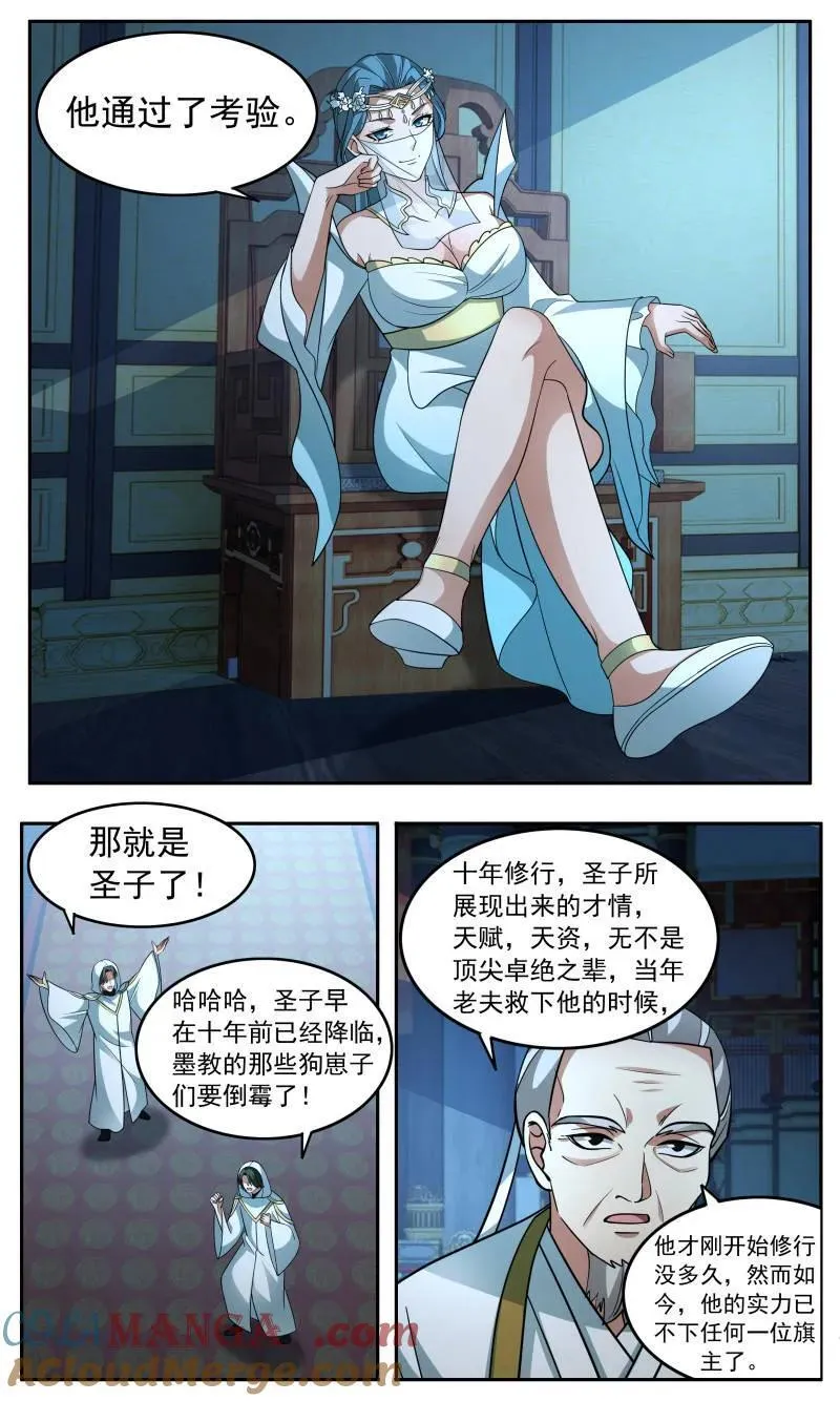第3755话 大决战篇-圣女的考验 第4页