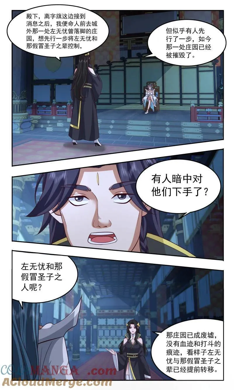 第3755话 大决战篇-圣女的考验 第11页