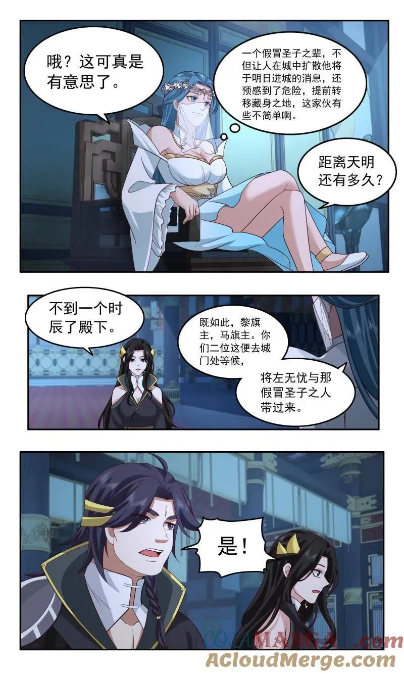 第3755话 大决战篇-圣女的考验 第12页