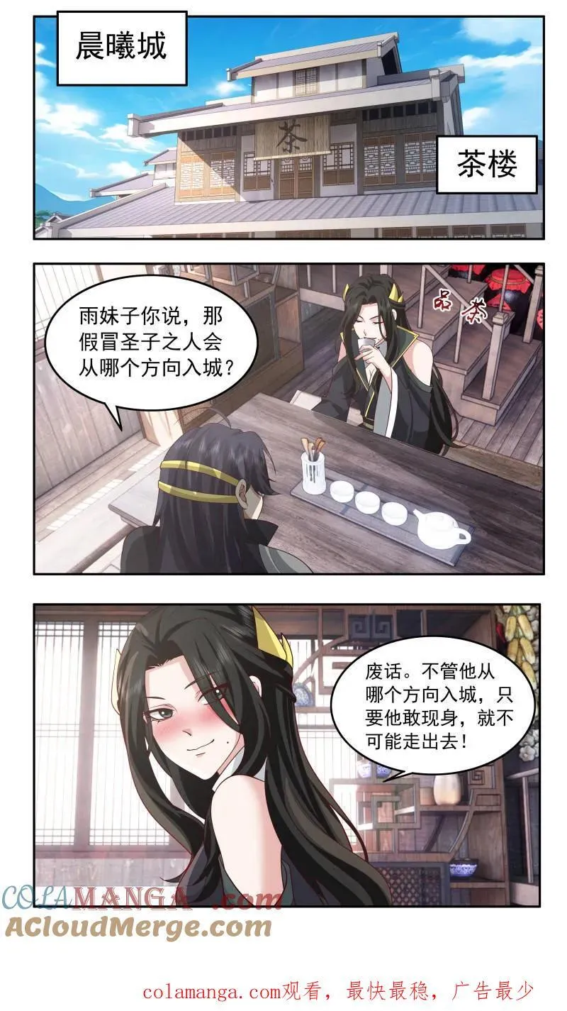 第3755话 大决战篇-圣女的考验 第13页