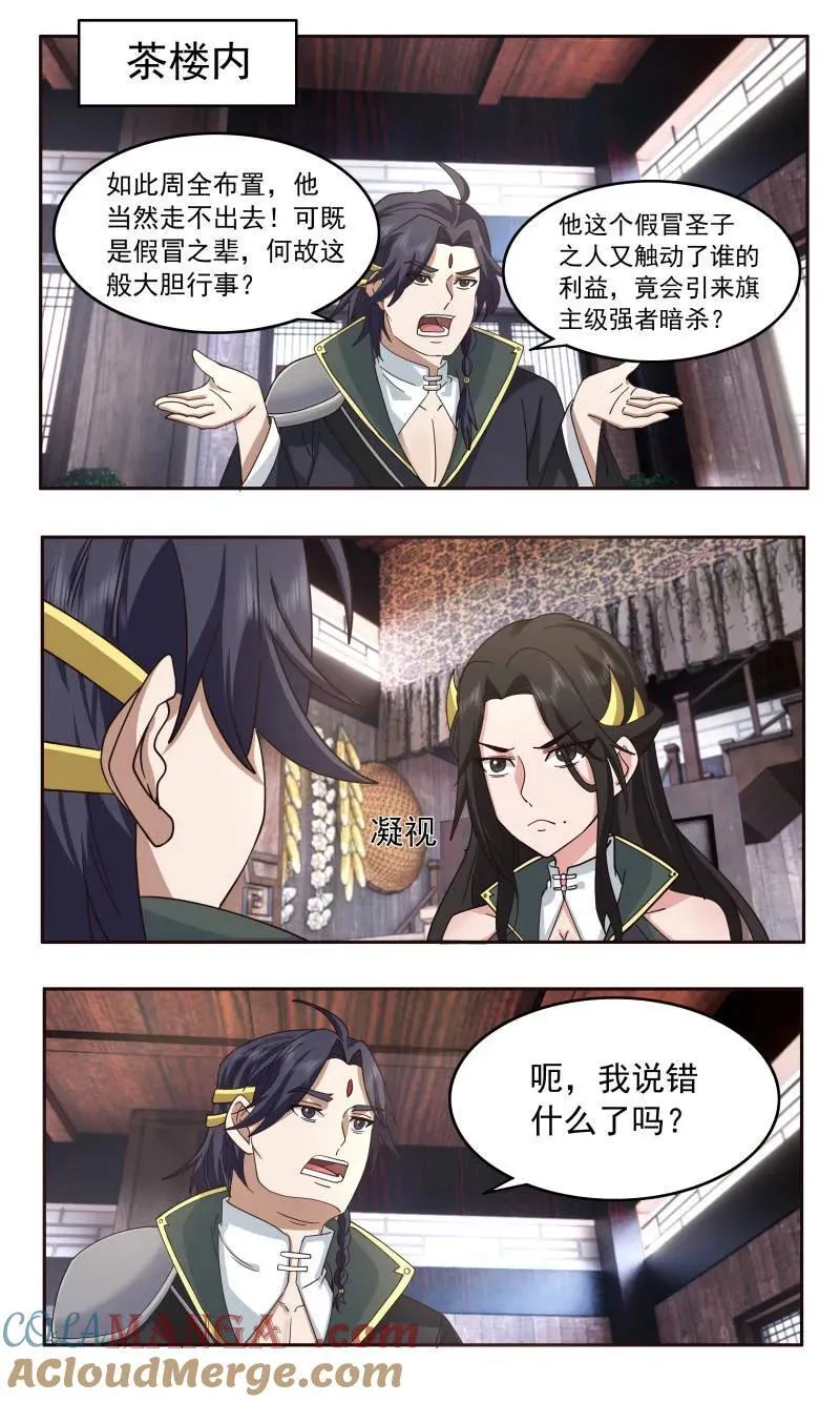 第3756话 大决战篇-救世主 第2页