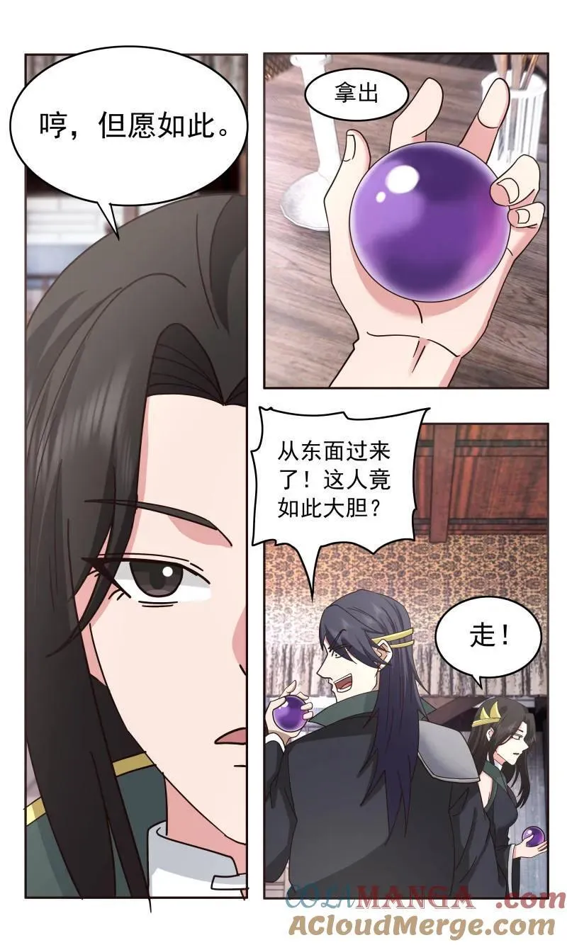 第3756话 大决战篇-救世主 第4页
