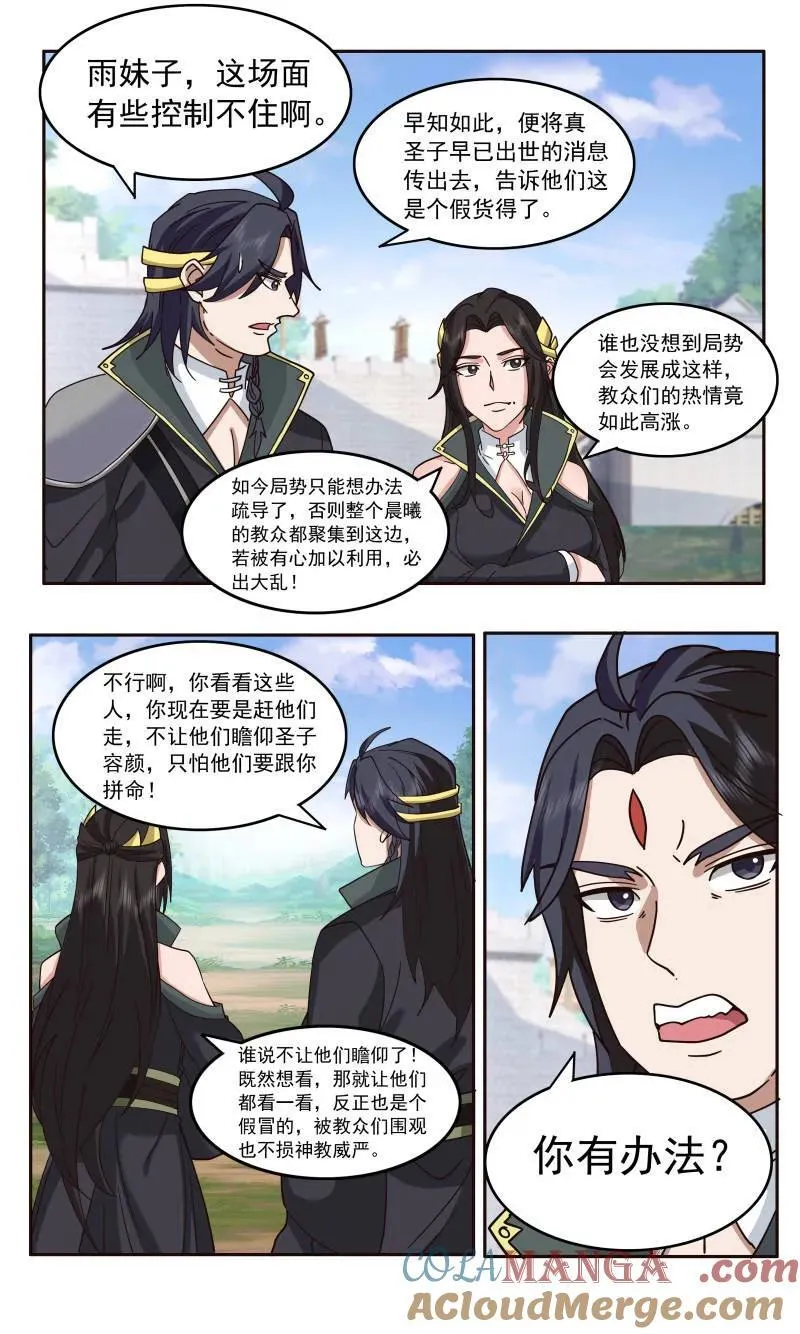 第3756话 大决战篇-救世主 第6页