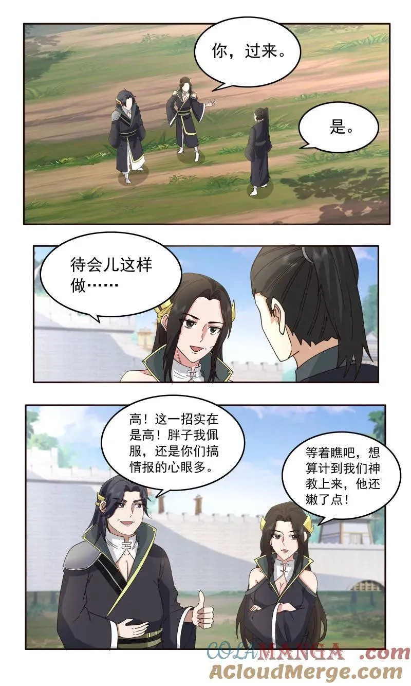 第3756话 大决战篇-救世主 第7页