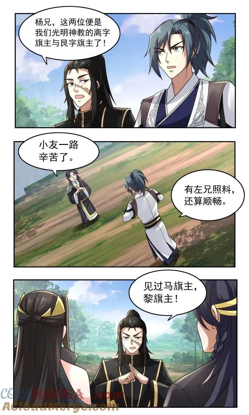 第3756话 大决战篇-救世主 第9页