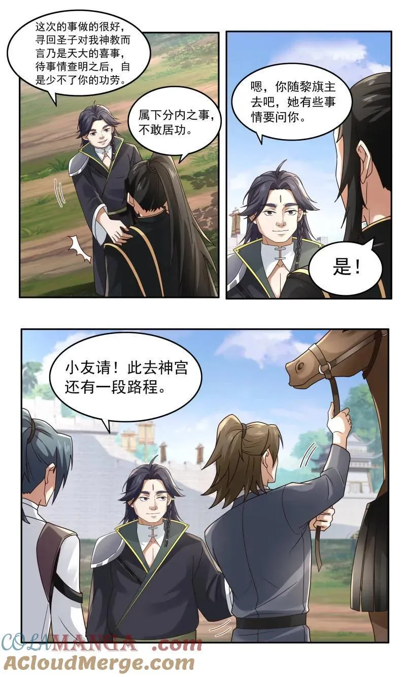 第3756话 大决战篇-救世主 第10页
