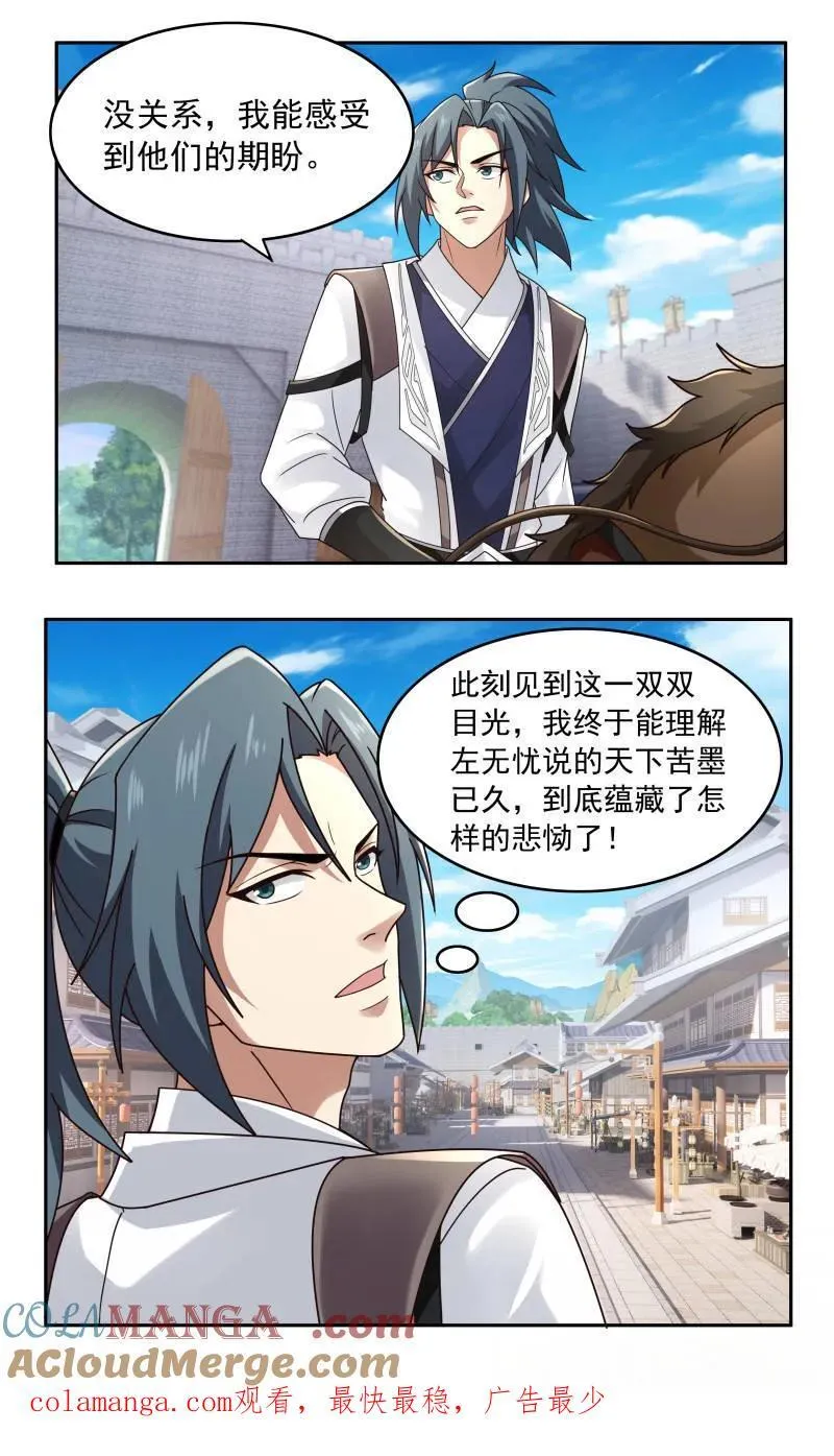 第3756话 大决战篇-救世主 第13页